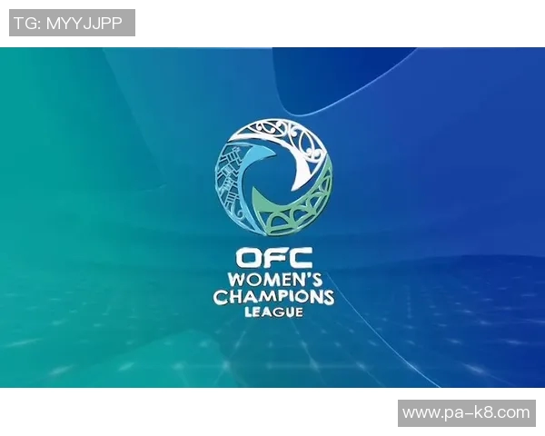 大洋洲职业联赛与冠军联赛明年初同步启动引发关注